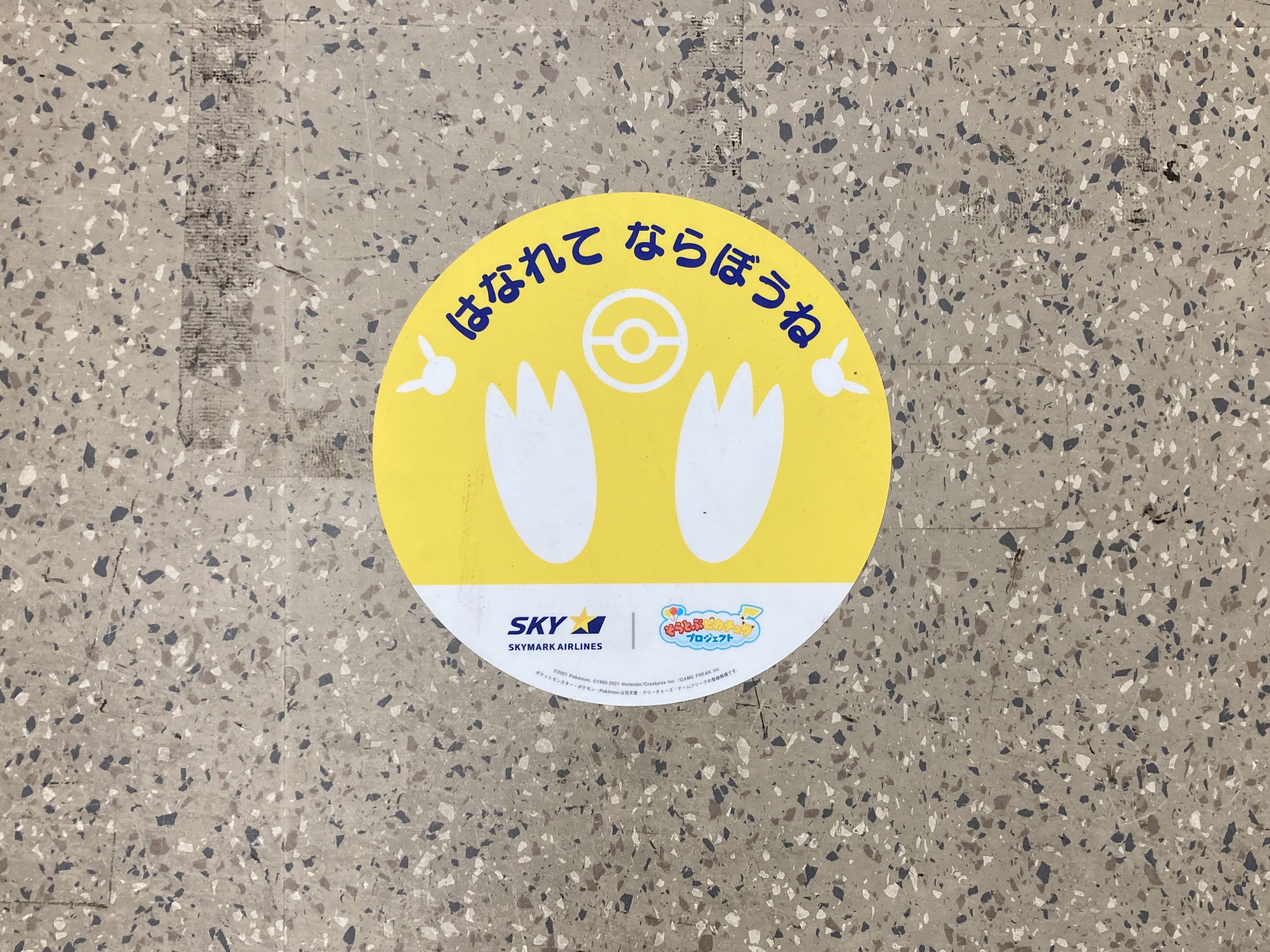 スカイマーク 公式 クイズ 写真の足跡は 誰の足跡でしょう 正解は ピカチュウ ピカチュウと一緒に距離を取って並びましょう 那覇空港で足跡を見つけてみてください T Co Dvdgmuaotx Twitter