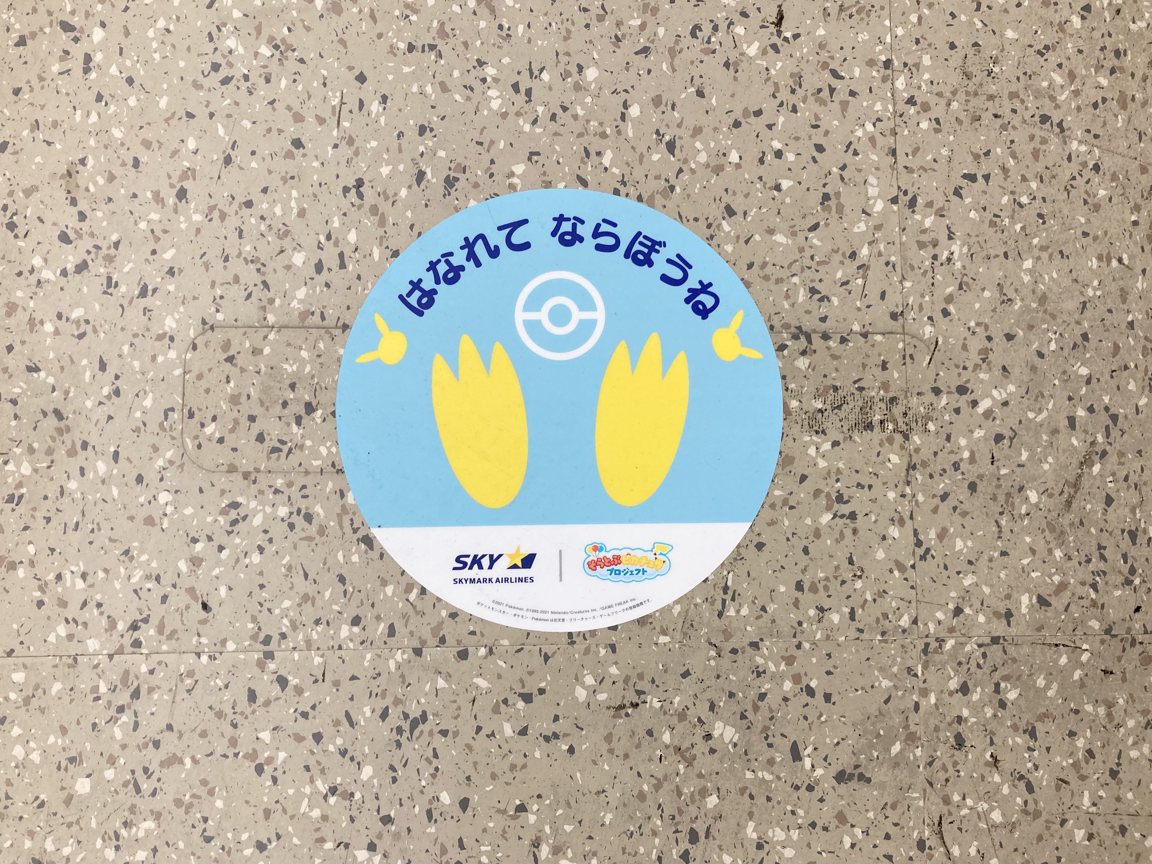 スカイマーク 公式 クイズ 写真の足跡は 誰の足跡でしょう 正解は ピカチュウ ピカチュウと一緒に距離を取って並びましょう 那覇空港で足跡を見つけてみてください T Co Dvdgmuaotx Twitter