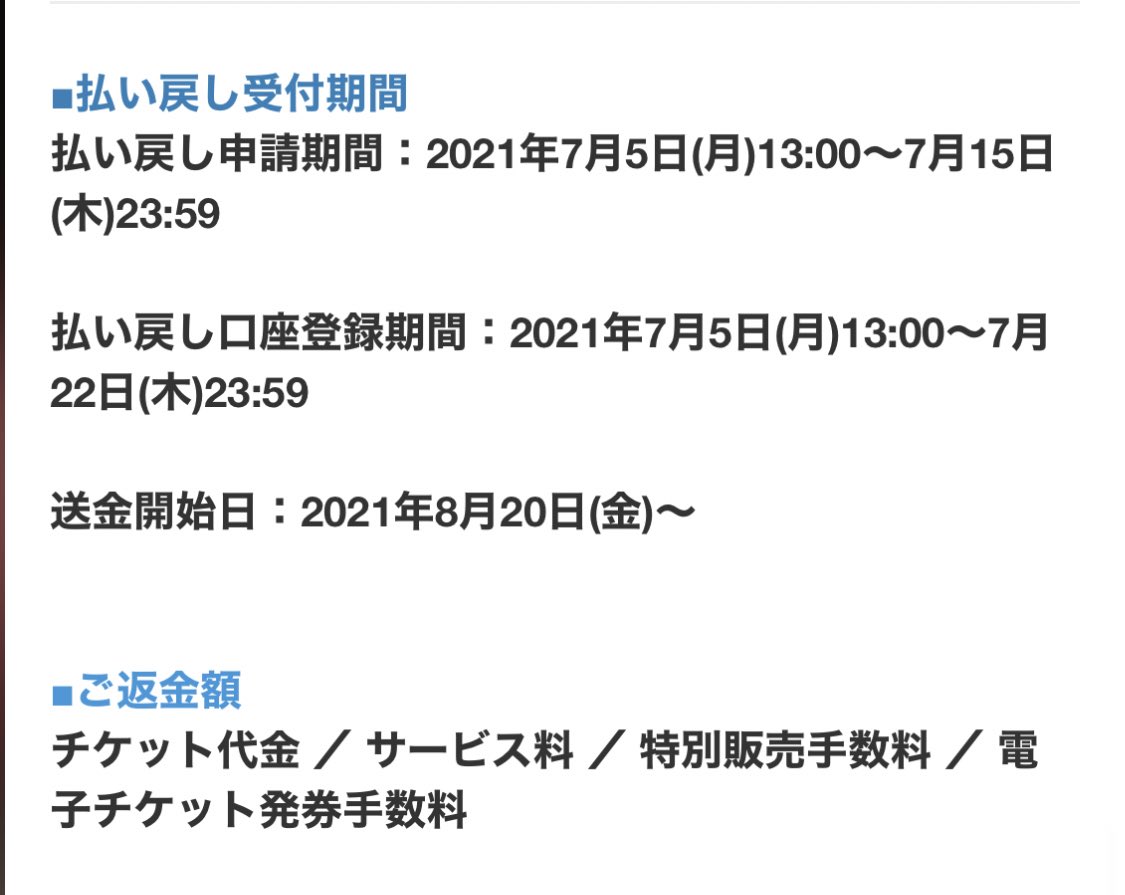 Aaa Yumi On Twitter とりあえず 名古屋は払い戻しました 手数料は振込手数料を抜いた金額が戻ってくるっぽい Aaaドーム Aaa払い戻し Https T Co P7ux3infua Twitter