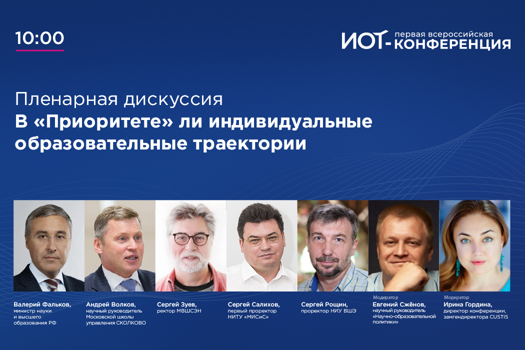 Началась пленарная дискуссия «В «Приоритете» ли индивидуальные образовательные траектории». Участники обсудят критерии участия в конкурсе «Приоритет-2030», а также то, как внедрение ИОТ помогает пройти отбор на этот конкурс. 
Присоединяйтесь: youtube.com/watch?v=eyvYyF…