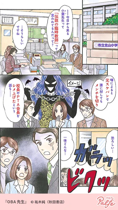 学校のトラブルは元ヤンキーのOBA先生が解決!
(1/4)

「OBA先生」無料試し読み
https://t.co/QdrdSiZ6TU 