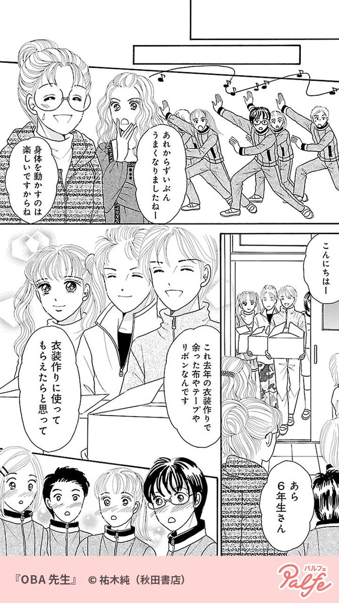 公式 Palfe パルフェ 学校のトラブルは元ヤンキーのoba先生が解決 3 4 oba先生 無料試し読み T Co Qdrdsiz6tu 公式 Palfe パルフェ 学校のトラブルは元ヤンキーのoba先生が解決 3 4 oba先生 無料試し読み T Co Qdrdsiz6tu