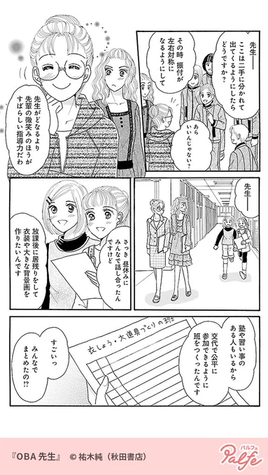 学校のトラブルは元ヤンキーのOBA先生が解決!
(4/4)

「OBA先生」無料試し読み
https://t.co/QdrdSiZ6TU 
