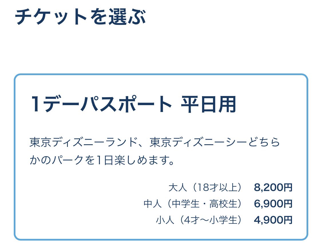 ディズニーチケット ディズニーチケット