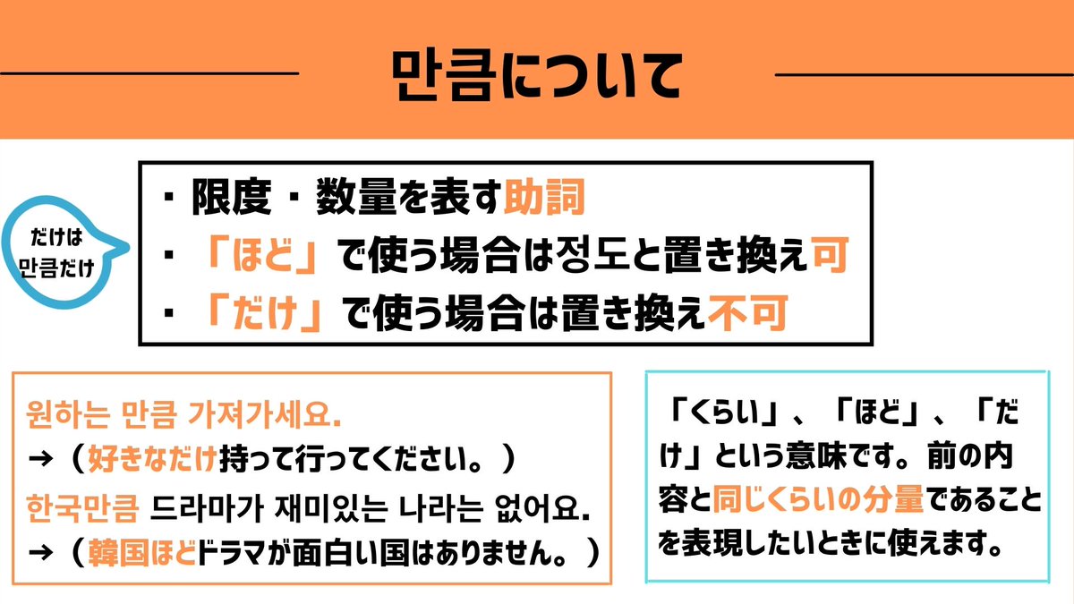 サム 韓国語 쯤と정도と만큼の違い について解説します 程度を表す言葉です 会話でもよく使われているので この機会にマスターしましょう サムの韓国語