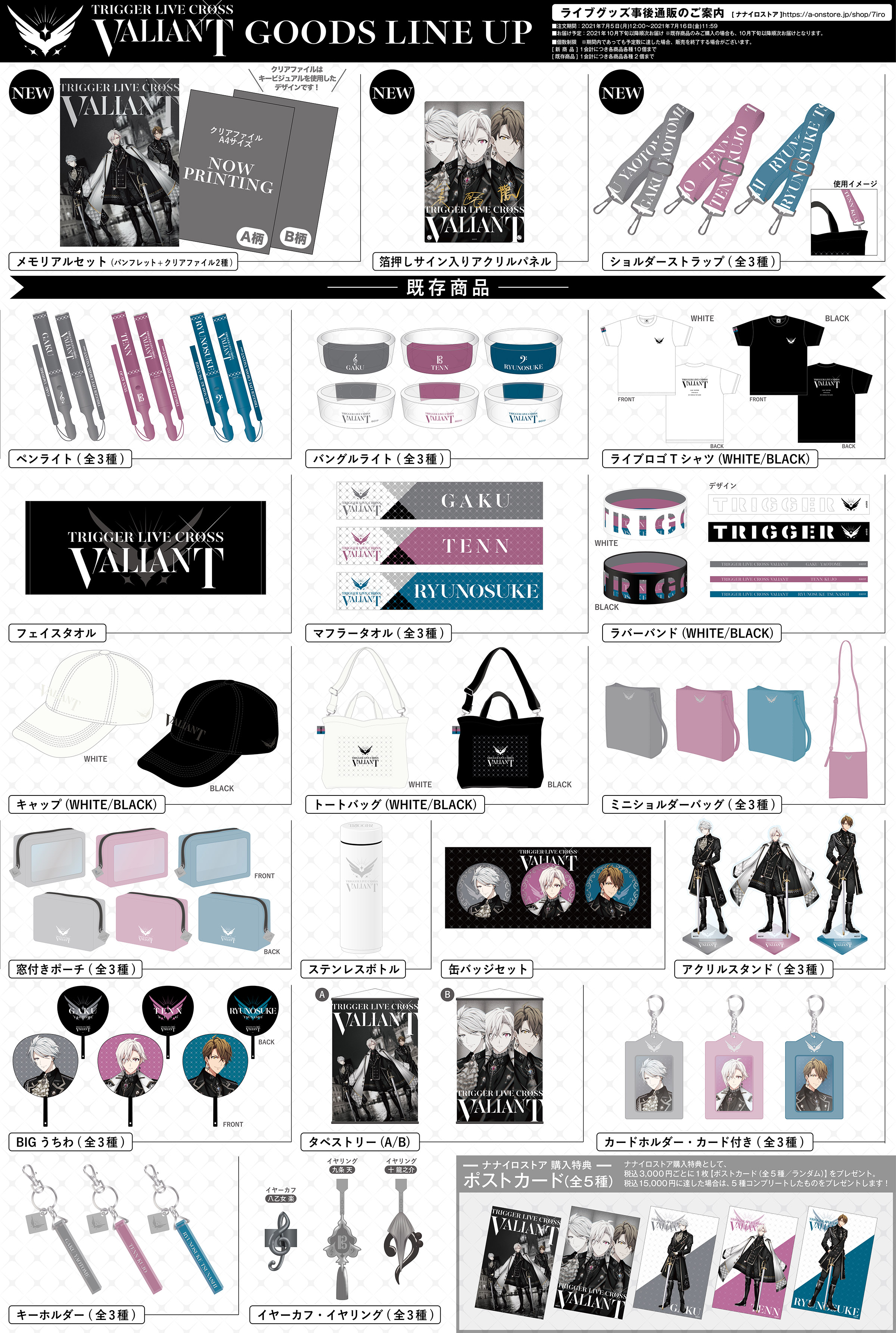 【専用】TRIGGER LIVE CROSS VALIANT D… TRIGGER LIVE CROSS 