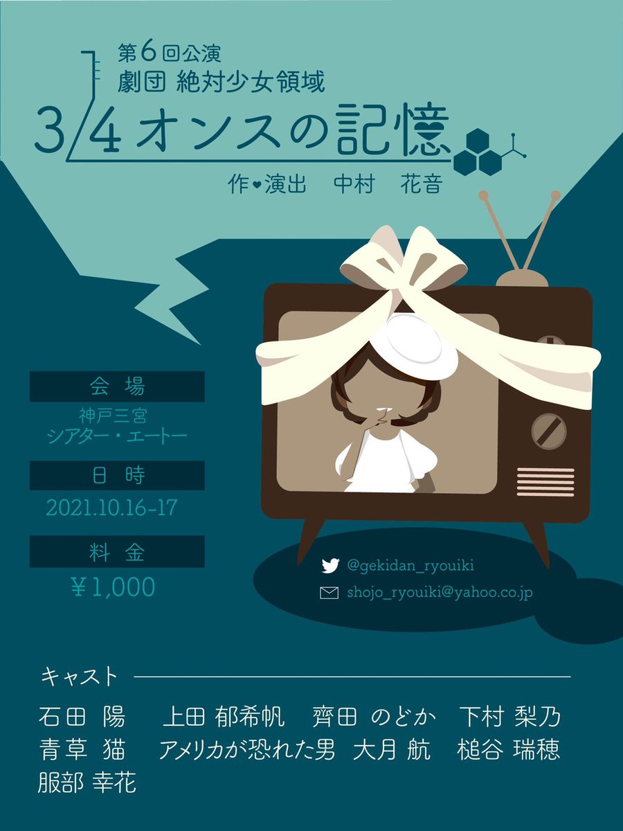 劇団絶対少女領域 Gekidan Ryouiki Twitter 劇団絶対少女領域 Gekidan Ryouiki Twitter