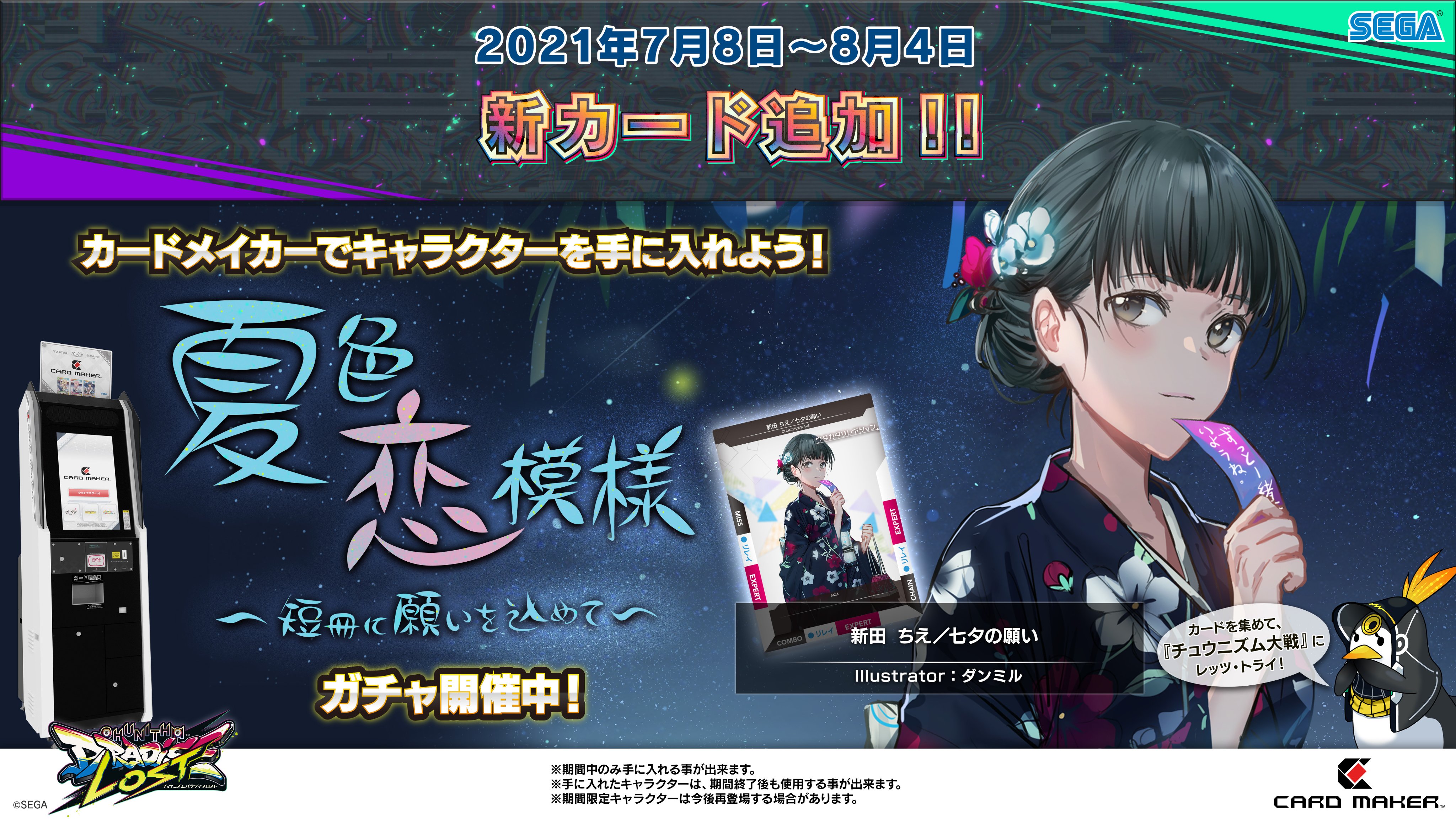 チュウニズム公式 on X: 