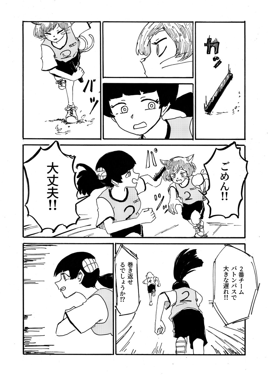 転校生メデューサと二口女 その62
「バトンをつなげ!」
#創作漫画 