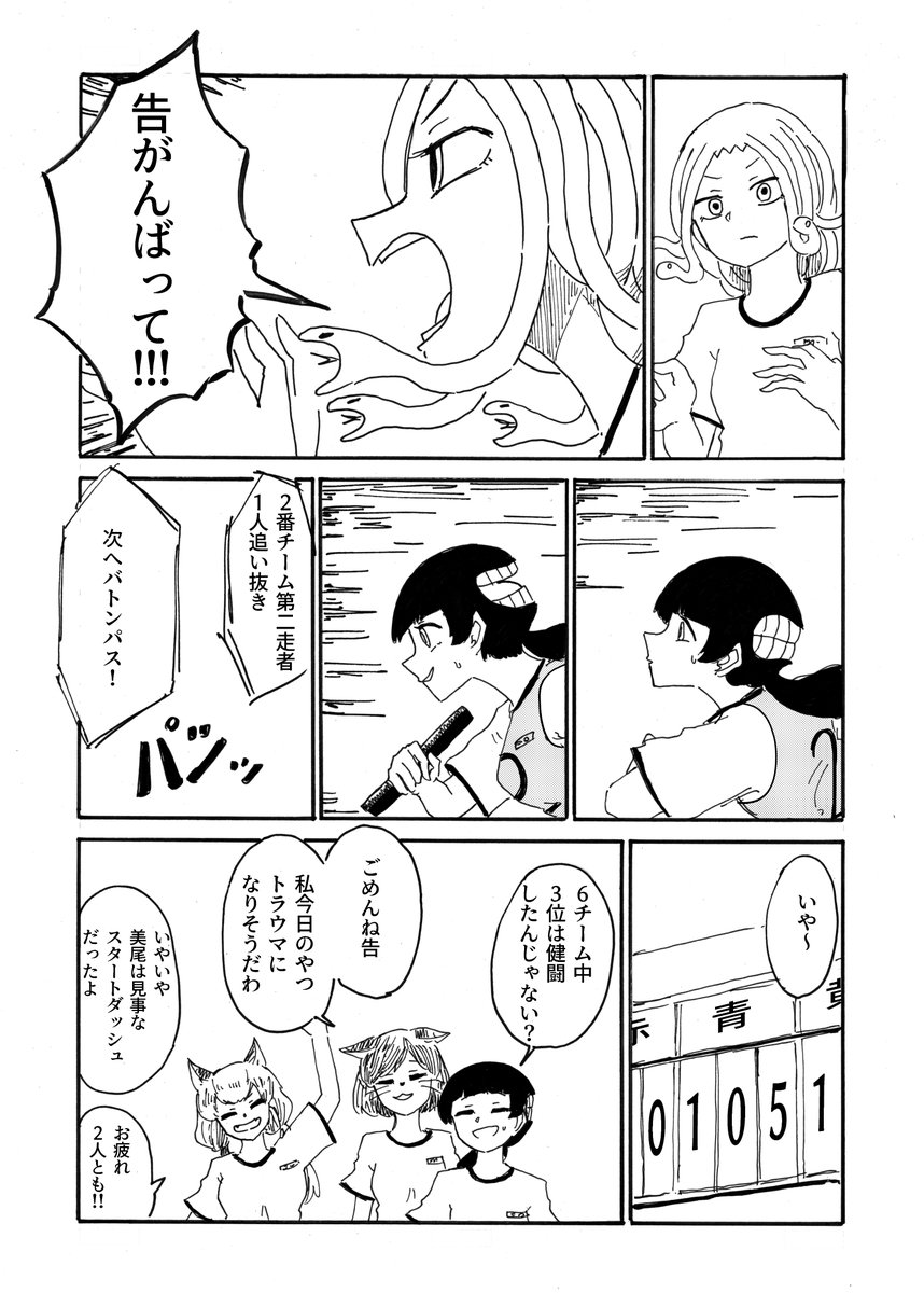 転校生メデューサと二口女 その62
「バトンをつなげ!」
#創作漫画 