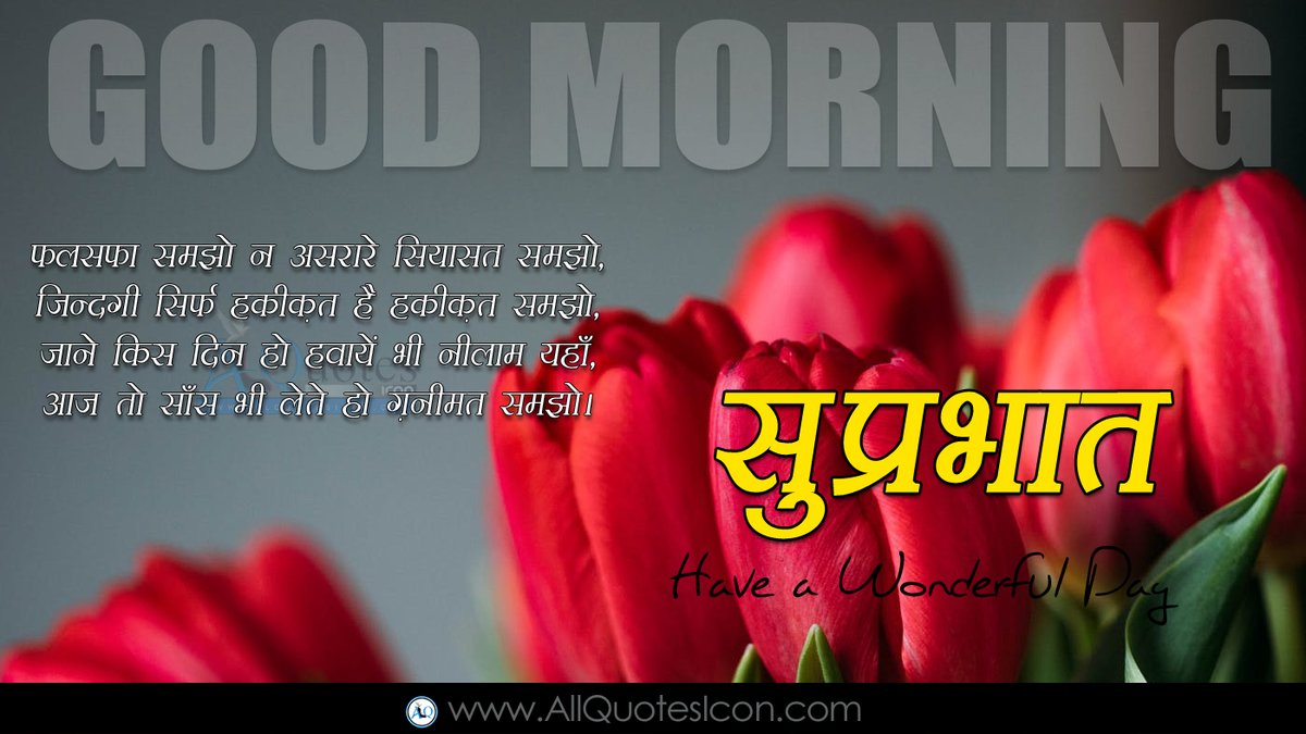 Good Morning Messages in Hindi | Good Morning Images in Hindi - Rahul  Upmanyu, image size:1200x675