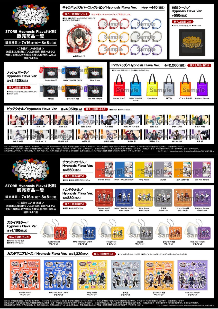 株式会社アニメイト ヒプノシスマイク Division Rap Battle Hypnosis Flava Mixalive Tokyo オフィシャルグッズ販売 Store Hypnosis Flava 後期 お知らせ 7 16 8 8 の期間中 アニメイト10店舗での取り扱いが決定 対象店舗は画像をご確認 株式会社アニメイト ヒプノシスマイク Division Rap Battle Hypnosis Flava Mixalive Tokyo オフィシャルグッズ販売 Store Hypnosis Flava 後期 お知らせ 7 16 8 8 の期間中 アニメイト10店舗での取り扱いが決定 対象店舗は画像をご確認