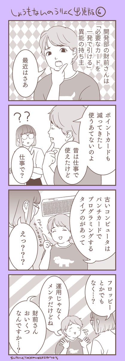 はみだしネタ4コマ(6):財前さん

単行本発売おまけ(?)漫画、明日で一旦おわります〜🙇‍♀️ 