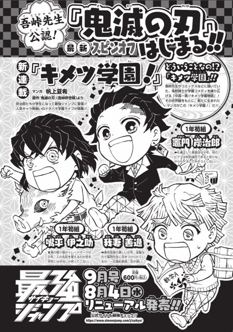 中高一貫 キメツ学園物語 はどこで読める 登場キャラも紹介 マグミクス