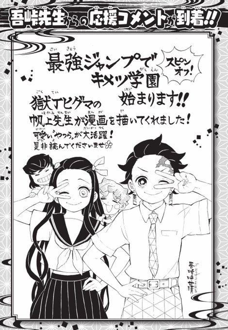 鬼滅の刃 公式スピンオフが連載化決定 キメツ学園 最強ジャンプ9月号よりスタート Game Watch