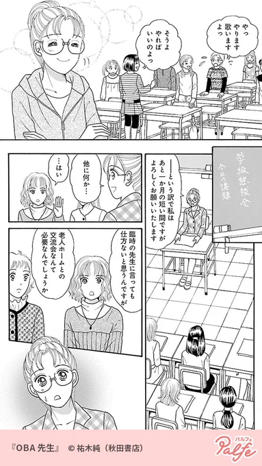 いつも優しくて人気者の沙織ちゃんの元気がない理由は…
(2/4)

「OBA先生」無料試し読み
https://t.co/tgt9nFngxG 