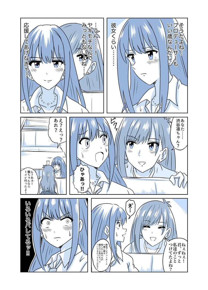 プロデューサーと謎の美女③ 