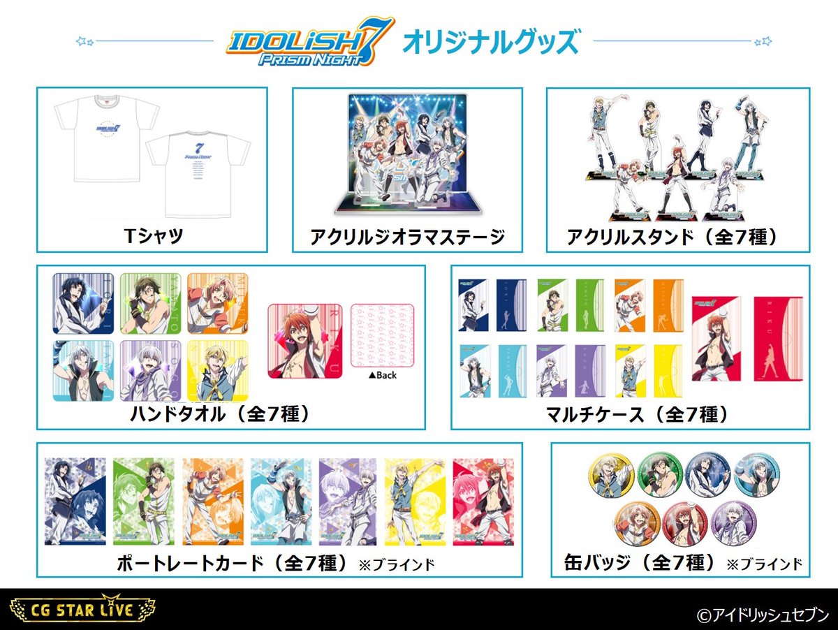 Cg Star Live公式 グッズ情報公開 Trigger Precious Night Idolish7 Prism Night オリジナルグッズ ノベルティ情報を公開しました 詳しくは公式サイトをご確認ください T Co Yme8gnkrkf アイナナ Cgsl T Co Eol555wlxx Cg Star Live公式 グッズ情報公開 Trigger Precious Night Idolish7 Prism Night オリジナルグッズ ノベルティ情報を公開しました 詳しくは公式サイトをご確認ください T Co Yme8gnkrkf アイナナ Cgsl T Co Eol555wlxx