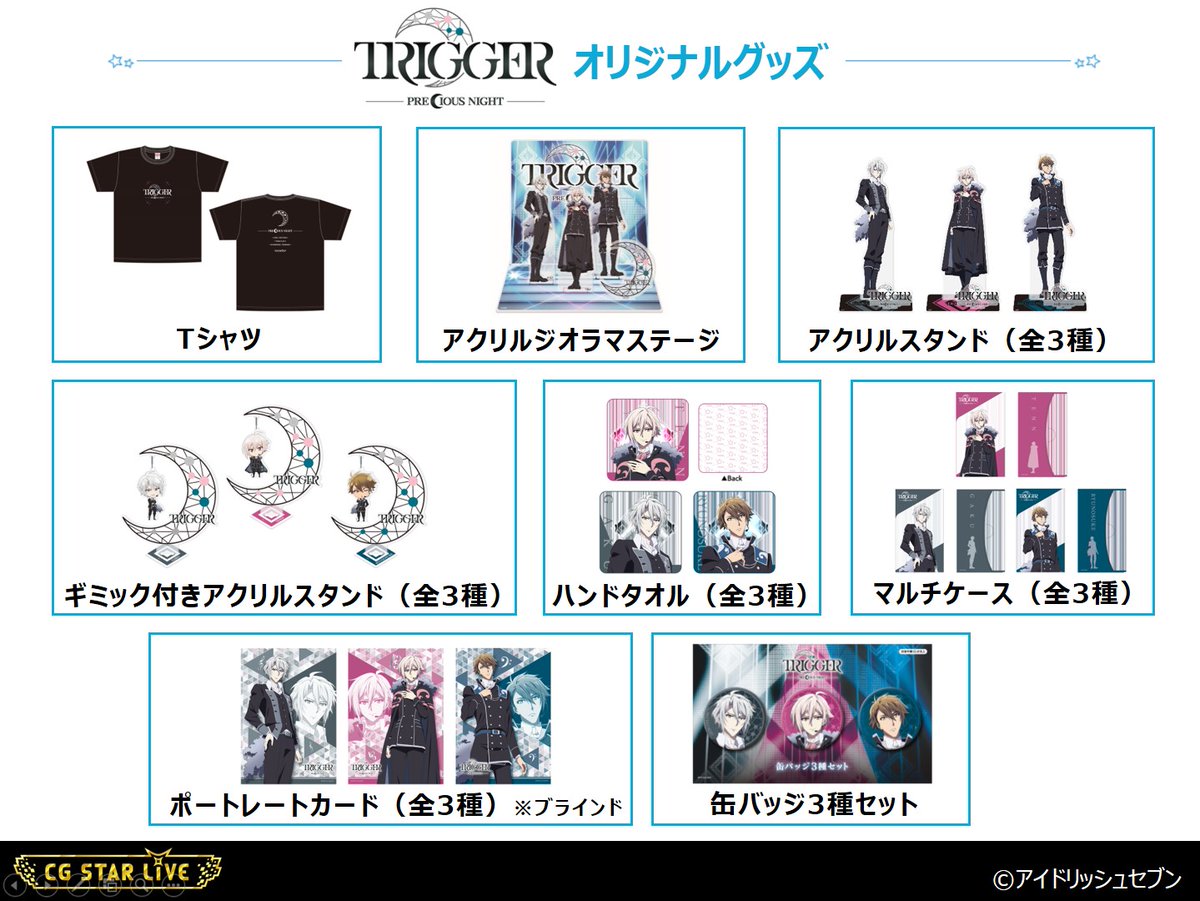 Cg Star Live公式 グッズ情報公開 Trigger Precious Night Idolish7 Prism Night オリジナルグッズ ノベルティ情報を公開しました 詳しくは公式サイトをご確認ください T Co Yme8gnkrkf アイナナ Cgsl T Co Eol555wlxx Cg Star Live公式 グッズ情報公開 Trigger Precious Night Idolish7 Prism Night オリジナルグッズ ノベルティ情報を公開しました 詳しくは公式サイトをご確認ください T Co Yme8gnkrkf アイナナ Cgsl T Co Eol555wlxx