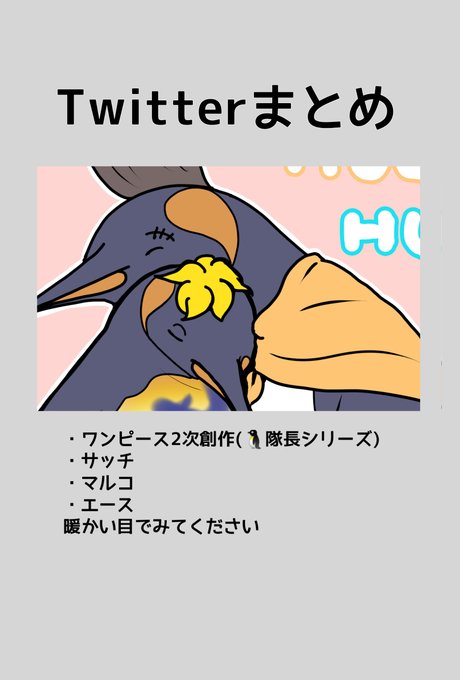 サッチのtwitterイラスト検索結果 サッチのtwitterイラスト検索結果