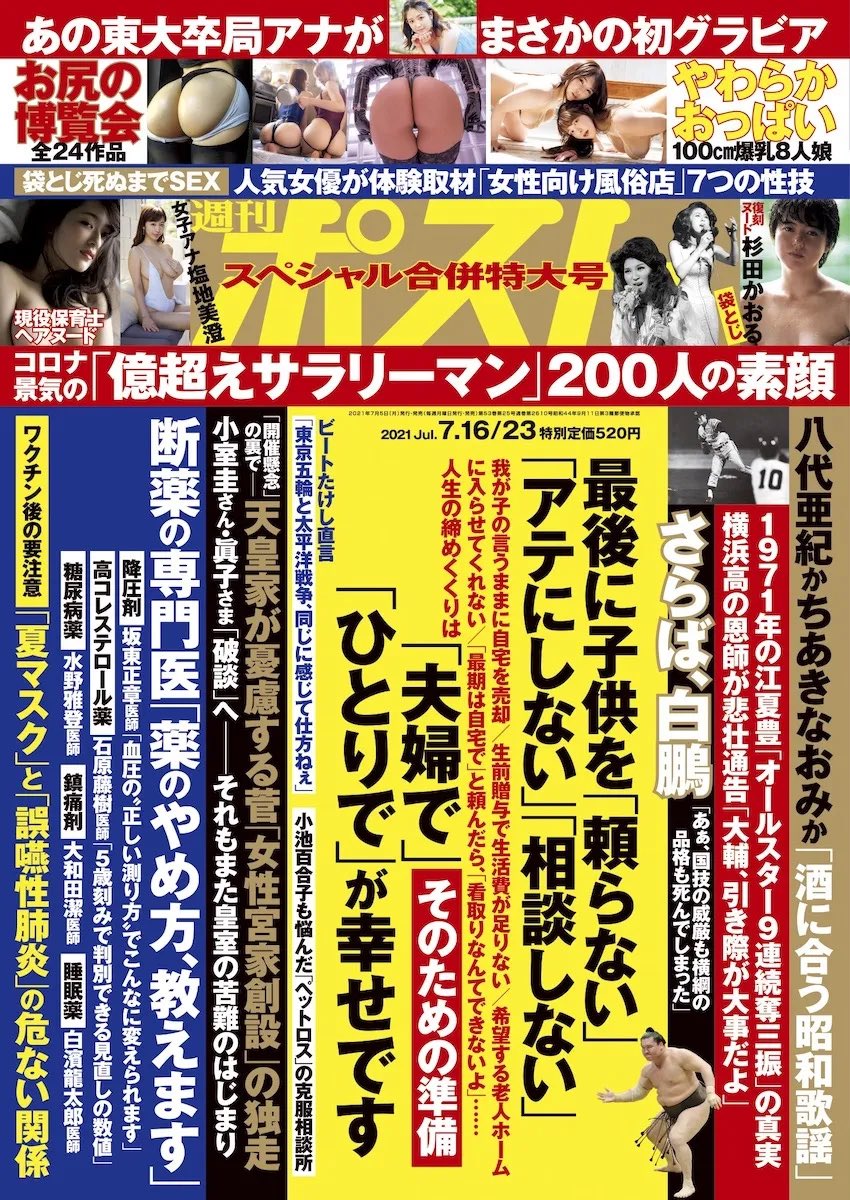週刊ポストは尻特集 Togetter