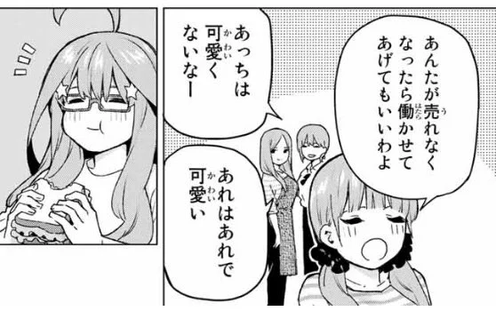 あれはあれで可愛いって言う三玖が絶対攻めやろ、誰に対してもツンデレな二乃なんて恰好の受けじゃん☺️
「一花はまだ二乃の可愛いところ分かってない……こんなに可愛いのに」(ベットに組み伏せ
って脳内に浮かぶよね 