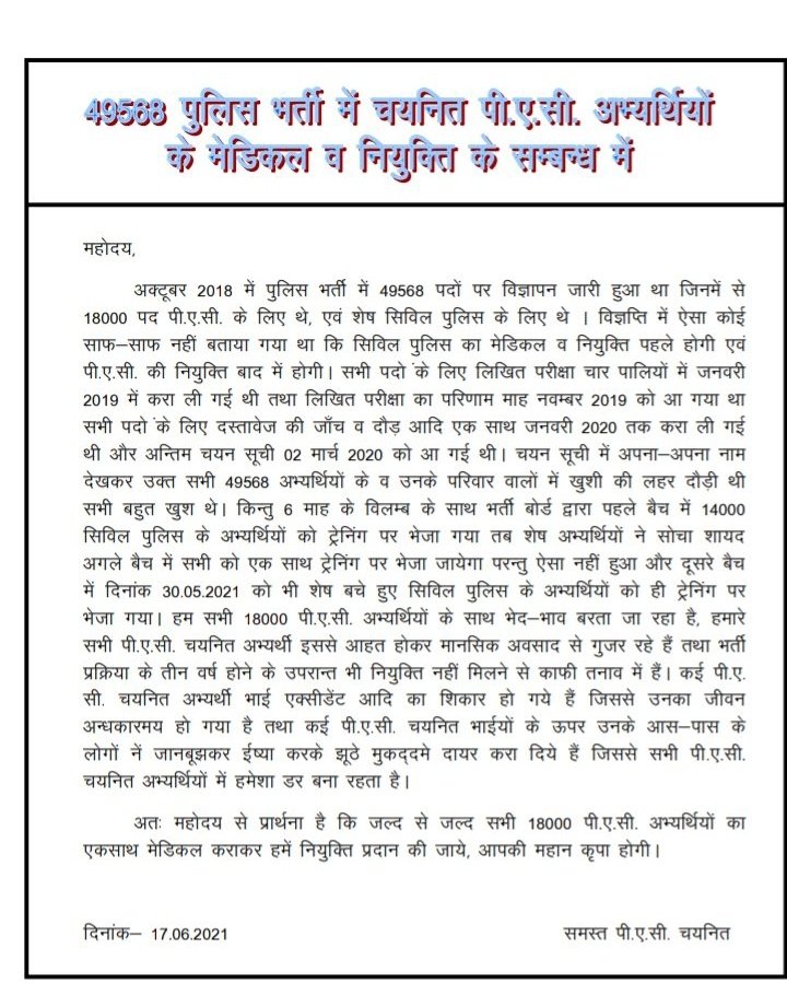 Rakeshkumar7786's tweet photo. #49568PAC_नियुक्ती_नहीं_तो_वोट_नहीं
@myogioffice @myogiadityanath @adgpacup @adgzonevaranasi @dgpup @yadavakhilesh @suryapsingh_IAS @VanshrajDubey  @JagranNews @AmarUjalaNews 
महोदय हमारी भर्ती को ३साल हो गये हमारा मेडिकल अभी तक नहीं हुआ हमारा मेडिकल करा के हमे नियुक्ती दे https://t.co/gwujmmyKO2