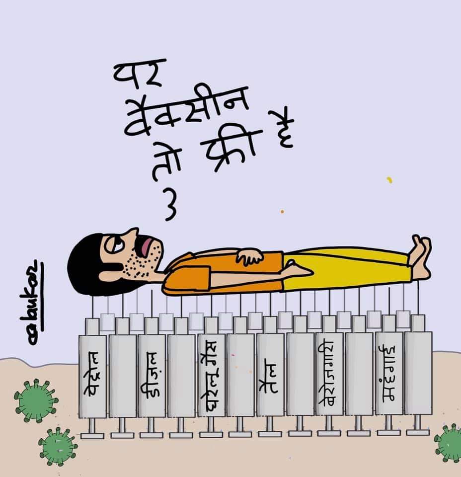 jaffer_multani's tweet photo. पर #VaccineForAll तो फ्री है .....!!
#Whatspapp share
#टीकाकरण
@umashankarsingh https://t.co/4rf6sgGO8v