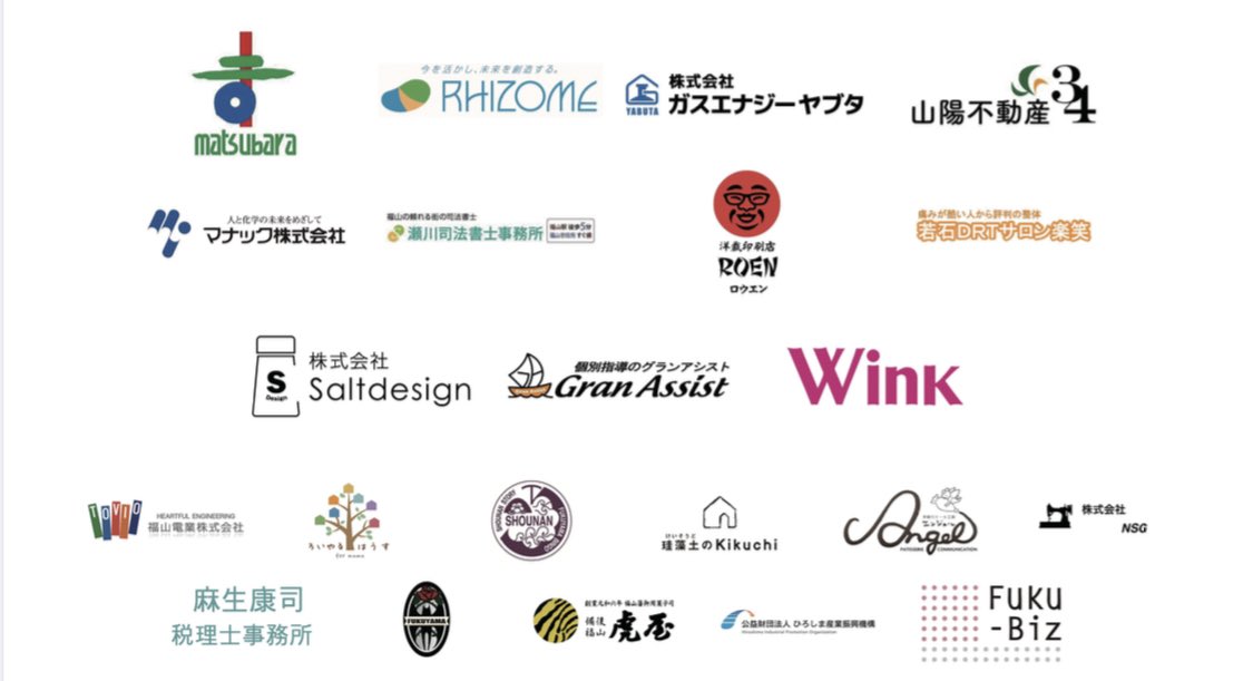 ＜ご協賛企業様＞
株式会社松原組・株式会社リゾーム・株式会社アスコン・株式会社グランシップ・Clothing Service ロウエン・瀬川司法書士事務所・マナック株式会社・株式会社ガスエナジーヤブタ・若石DRTサロン楽笑・麻生康司税理士事務所・有限会社 手創りケーキ工房エンジェル（敬称略順不同）続く
