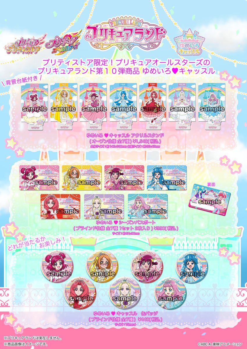 プリキュア プリティストア Twitter પર 新商品 7月15日 木 プリキュアランド第10弾 ゆめいろ キャッスル が発売けってーい ドレス姿のゆめのようなグッズがたくさん登場 是非お見逃しなく プリキュア プリティストア