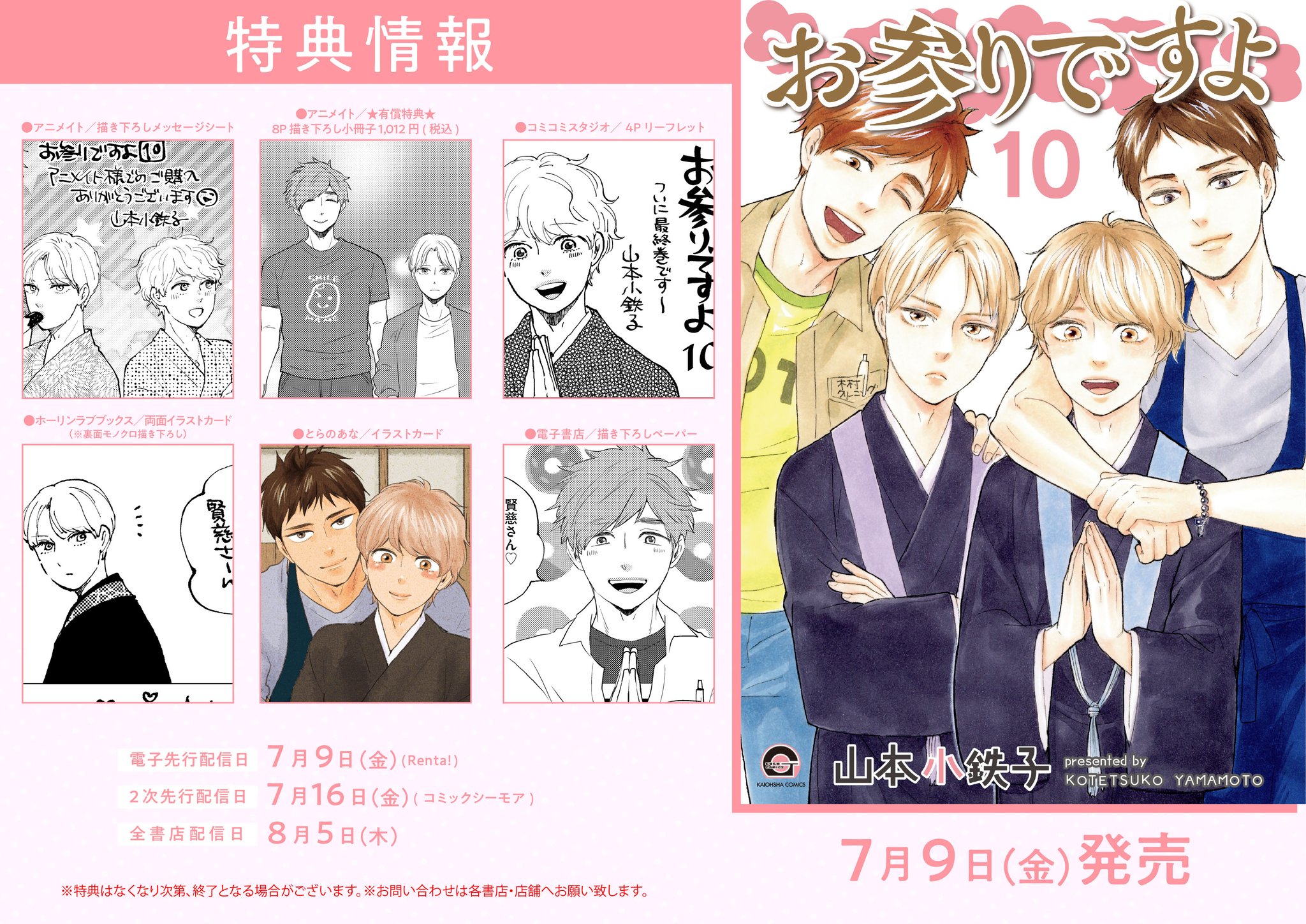 お参りですよ 10巻セット お参りですよ 10巻セット コミック】お参りですよ(全10巻)+番外編