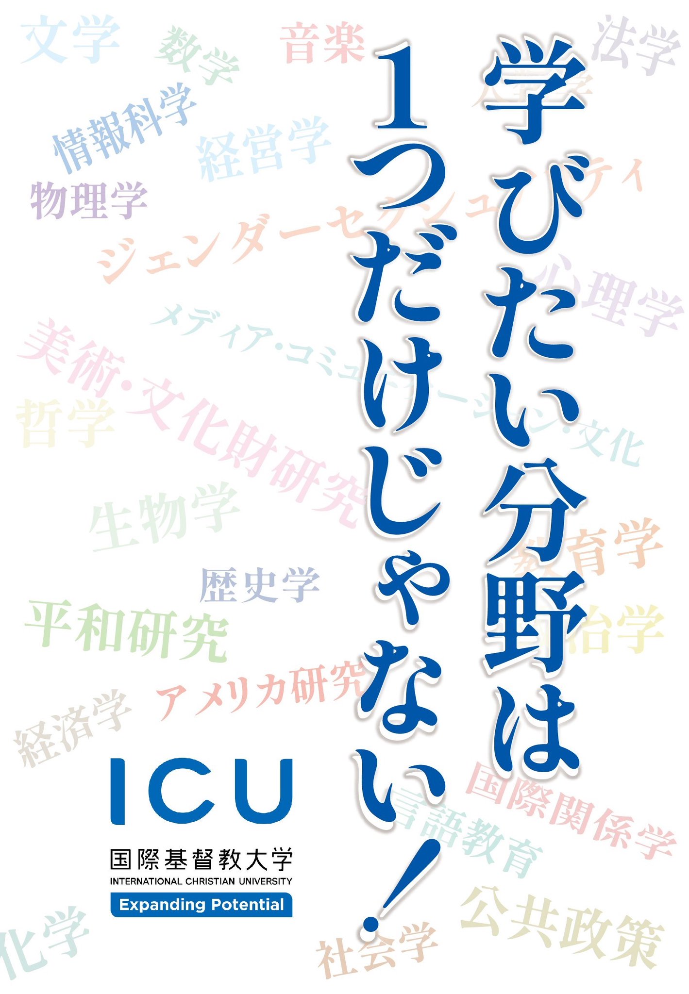 ICU 国際基督教大学 on Twitter: