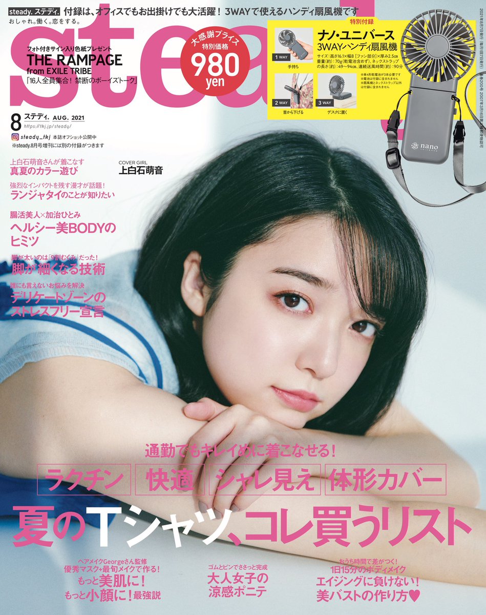 さらに値下げ! 上白石萌音ちゃん表紙雑誌miniとsteady. 上白石萌音 雑誌