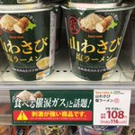 そうなりたいわけではない？食べる催涙ガスと言われるカップラーメン!