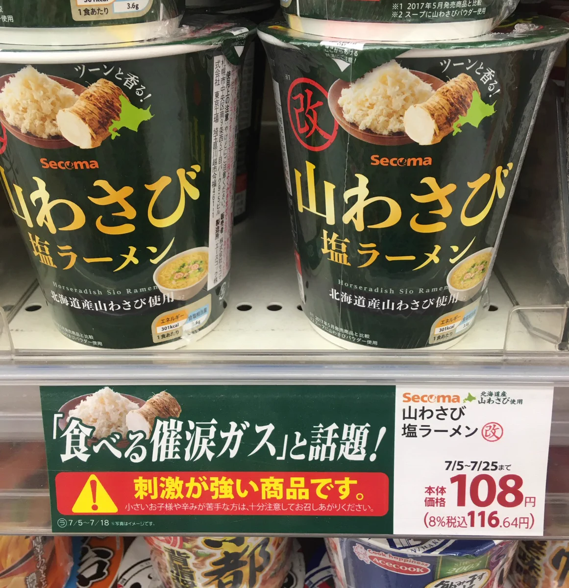 そうなりたいわけではない？食べる催涙ガスと言われるカップラーメンwww