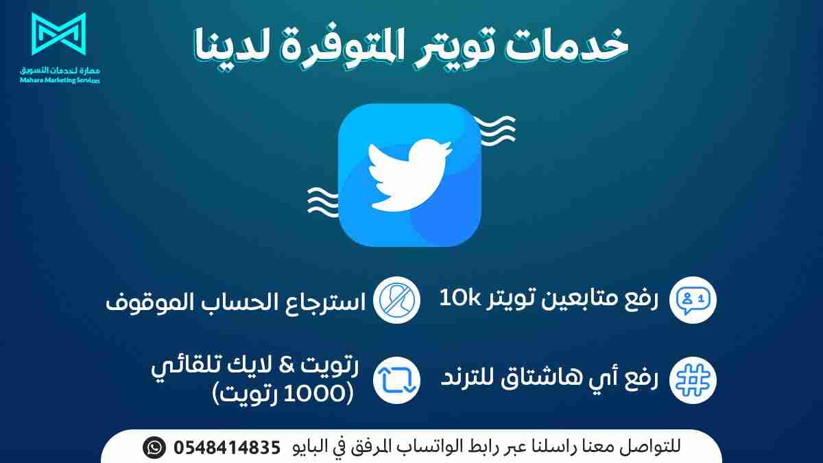 يسعد صباحكم 
خدمات تويتر المتوفرة:

زيـ ـادة متابعينك"k"، رفع تاجك للترند "#"، توثيق حسابك

اشتراكات اللايك و الرتويت

.
.#نصف_جمال_المراه
.
"تشبه الحضن"
Ballon
"Luka Doncic"
"بن نافل"