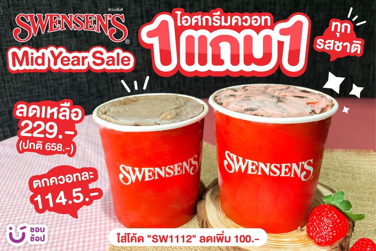 shobproth's tweet photo. ❤️ ​Swensen’s Mid Year Sale! ไอศกรีมควอท Swensen's ซื้อ 1 ฟรี 1 #ทุกรสชาติ เพียง 329 บาท (ปกติ 658 บาท)

📆 ตั้งแต่วันที่ 5 ก.ค. 64 - 18 ก.ค. 64 เท่านั้น
📲 สั่งเลย! : https://t.co/SiM1FO2JEb

#SwensensMidYearSale #Special1free1 #Weloveswensens  #Swensens #Shobshop #ชอบช้อป https://t.co/IkknYNPAfO