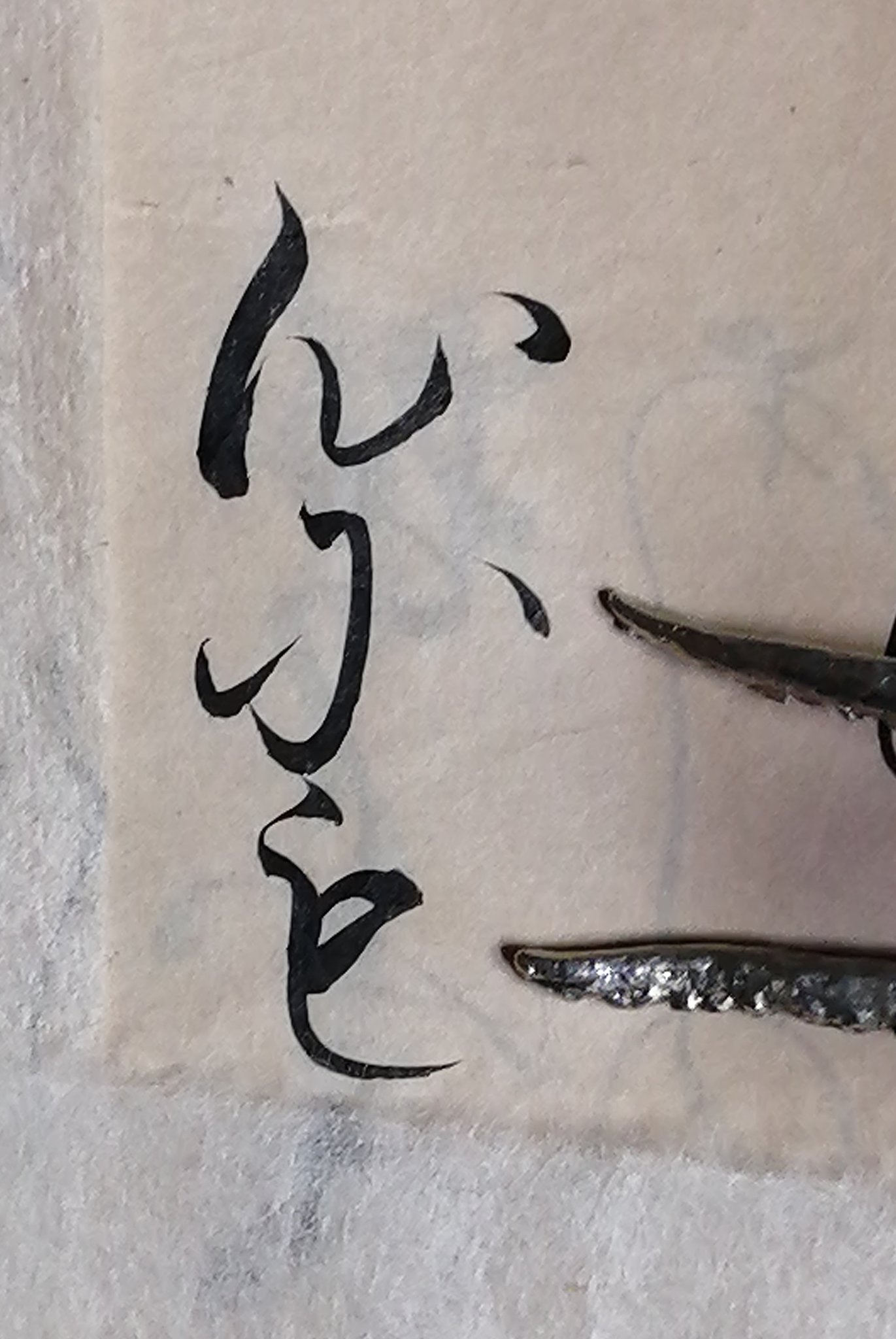 多幸と一緒に一日一句 古筆を学ぶ 心にも 何と 3分の2が変体仮名 尓 を崩した に 毛 を崩した も も は現行の仮名と字母は同じですが 崩し方が違います 漢字 心 もう大丈夫ですね 百人一首 くずし字 T Co