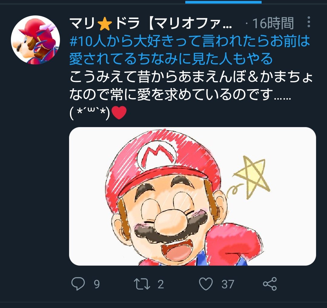 マリ ドラ マリオファン どうやら37人中 28人が 私自身ではなく 私のイラストだけが 好きなようです 笑 T Co Cqhpf9rqlw