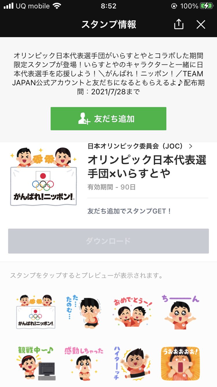 Batu バツカケルの地味な方 いま無料スタンプでコレ配布されてるんだけど 本当にこの写ってる8種だけで尚且ついらすとやなんだよね Jocで の名前掲げて 作ってるんでしょ お粗末すぎないか