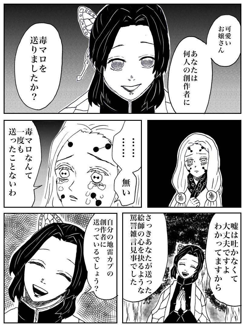 腐女子な恋蟲⑧(しのぶ)
創作者を傷つける者は胡i蝶さんが許しません https://t.co/5oeKnhs8fk 