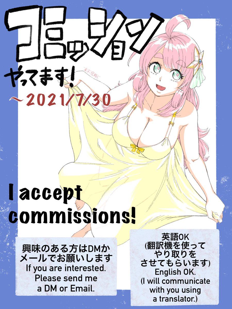 コミッションやってます
(2021/7/30まで)
英語でもok
翻訳機を使ってやり取りをさせてもらいます
興味がある方はDMでよろしくお願いします

I accept commissions.
(Until 2021/7/30)
English ok.
I will communicate using a translator.
If you are interested, please send me a DM. 