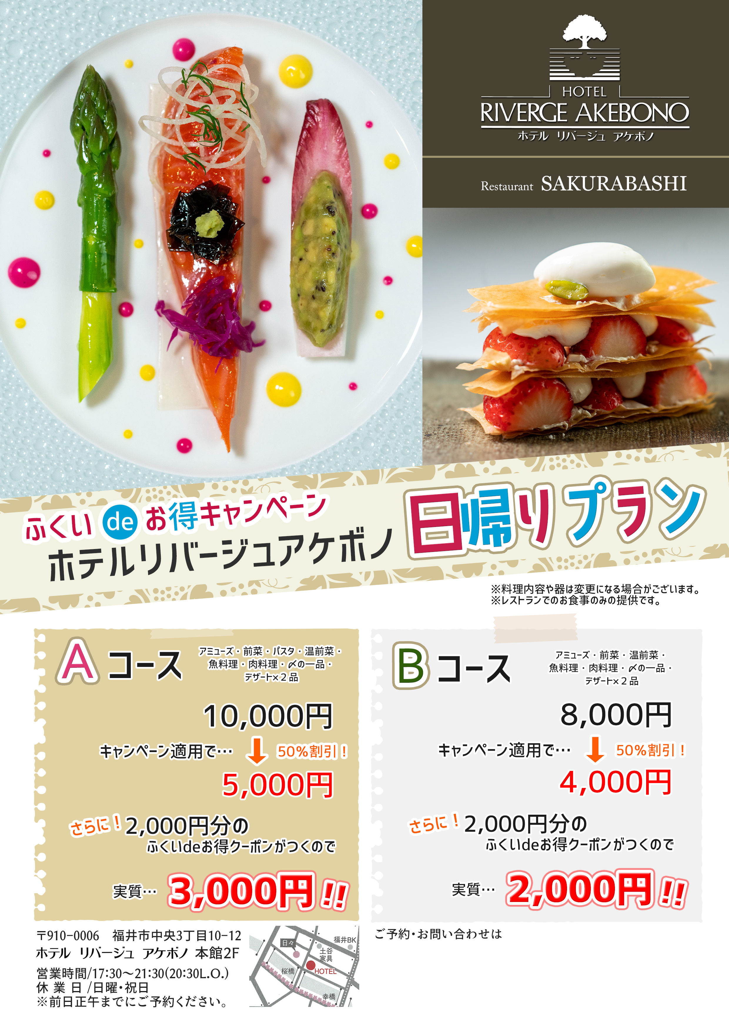 福井国際観光ホテルリバージュアケボノ Rivergeakebono Twitter