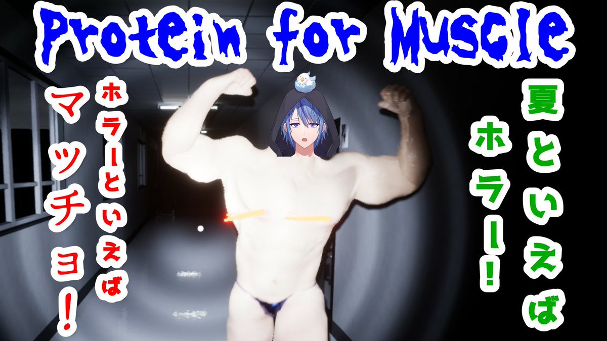 shikisokuzeku55's tweet image. 【Protein for Muscle】夏といえば？そう！マッチョだね！！【Vtuber】 youtu.be/0O43WO35aTM @YouTubeより 
本日２２時から～～
暑いので皆もマッチョを見て涼んでこ？

#Vtuber 
#ゲーム実況者
#ProteinforMuscle