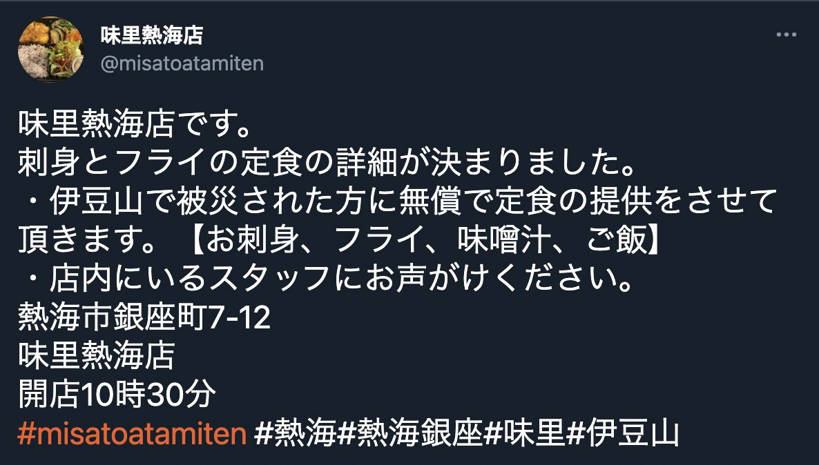 Guest House Maruya 泊まると熱海がクセになるゲストハウス 被災避難者の方へ 熱海銀座周辺で無償提供中の飲食店をまとめました 味里熱海店 刺身フライ定食 Yoshi 魚 Tei 干物定食 麺匠うえ田 ラーメン 宝亭 カレー Choud La Mer プリン Guest House Maruya 泊まると熱海がクセになるゲストハウス 被災避難者の方へ 熱海銀座周辺で無償提供中の飲食店をまとめました 味里熱海店 刺身フライ定食 Yoshi 魚 Tei 干物定食 麺匠うえ田 ラーメン 宝亭 カレー Choud La Mer プリン