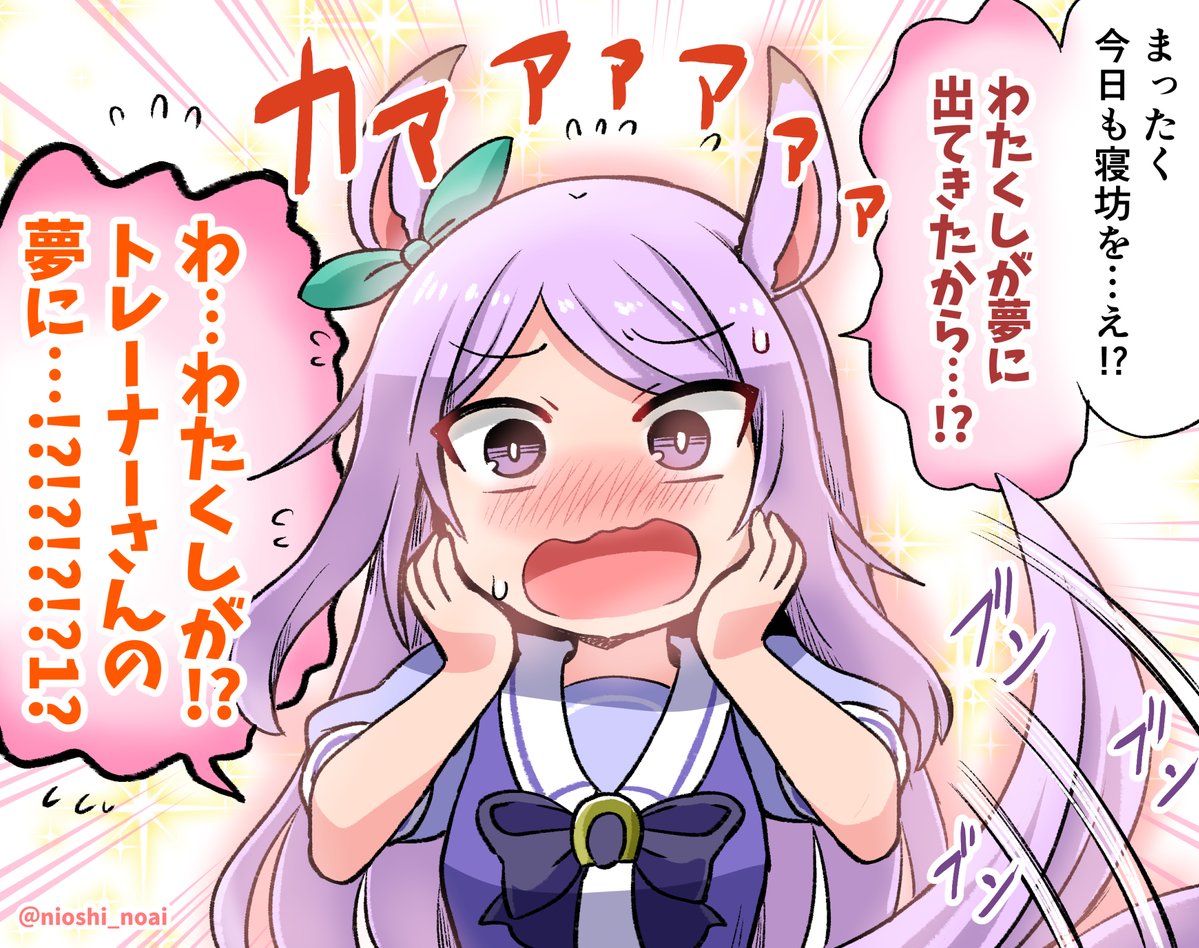 ウマ娘 トレーナーの夢に自分が出てきたことが嬉しいマックイーン マンガ ウマ娘うまぴょいまとめ