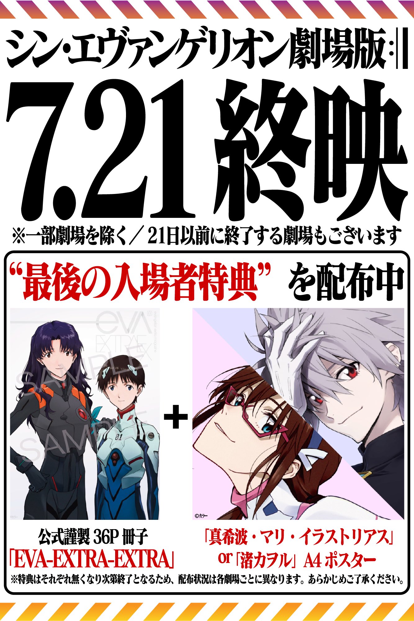 エヴァンゲリオン公式 シンエヴァ 上映中 映画館では 真希波 マリ イラストリアス または 渚カヲル のミニポスター いずれもキャストサイン入り 配布中 お蔵出し カヲルの衣装ポーズ違いラフ ジャケット前開きver 田中将賀 公式