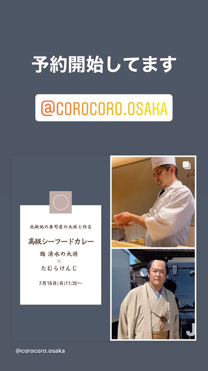 たむらけんじ Coro Coro レストラン色々とやります 予約も開始してます まだまだ色んなシェフが予定中 とにかく毎日ホームページをチェックしてください T Co Jqls1ngcr9 Corocoro Ohaasa たむけん たむらけんじ 大阪グルメ T