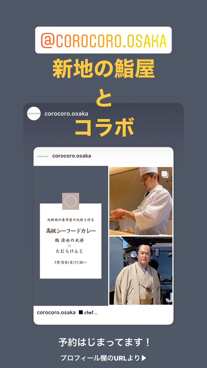 たむらけんじ Coro Coro レストラン色々とやります 予約も開始してます まだまだ色んなシェフが予定中 とにかく毎日ホームページをチェックしてください T Co Jqls1ngcr9 Corocoro Ohaasa たむけん たむらけんじ 大阪グルメ T