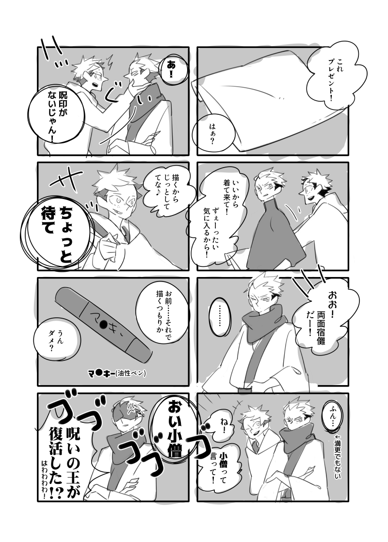7/11新刊予定のサンプルです。
前世の記憶を持って逆行(リスタート)した宿虎が、双子になって呪いのない世界を満喫するショートストーリーです。
単行本未収録キャラと、最後に一瞬だけ宿以外の虎受け表現があります。全体的に虎愛され。
これから本文のペン入れするので間に合うかはマジで未定です… 